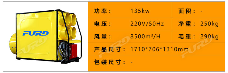 福瑞得100KW暖風(fēng)機(jī)_24.jpg 福瑞得100KW暖風(fēng)機(jī)_24.jpg