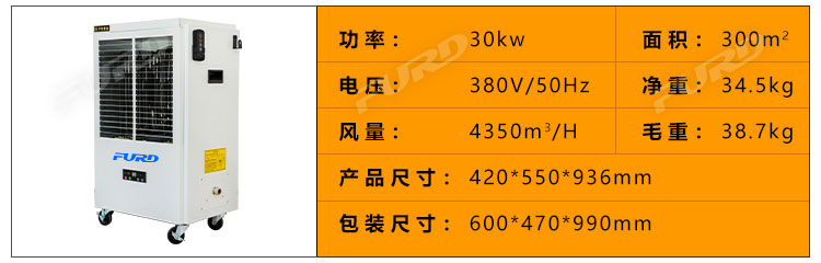 福瑞得100KW暖風(fēng)機(jī)_32.jpg 福瑞得100KW暖風(fēng)機(jī)_32.jpg