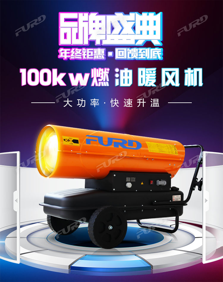 福瑞得100KW暖風(fēng)機(jī)_01.jpg 福瑞得100KW暖風(fēng)機(jī)_01.jpg