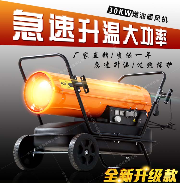 30KW燃油暖風(fēng)機 30KW燃油暖風(fēng)機